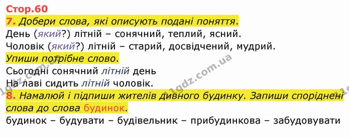 7. Добери слова, які описують подані поняття. — ГДЗ Робочий зошит Українська мова 2 клас Большакова 1 ч. - 2 ч.