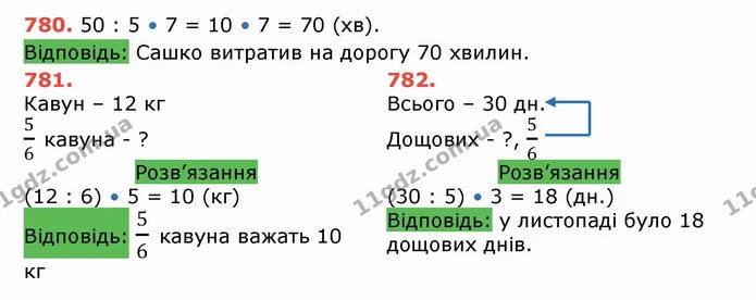 ГДЗ Математика 5 клас Тарасенкова — ГДЗ Математика 5 клас Тарасенкова