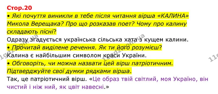 • Які почуття виникли в тебе після читання вірша «КАЛИНА» Микола Верещака? Про що розказав поет? Чому про калину складають пісні? — ГДЗ Українська мова та читання 3 клас Савчук
