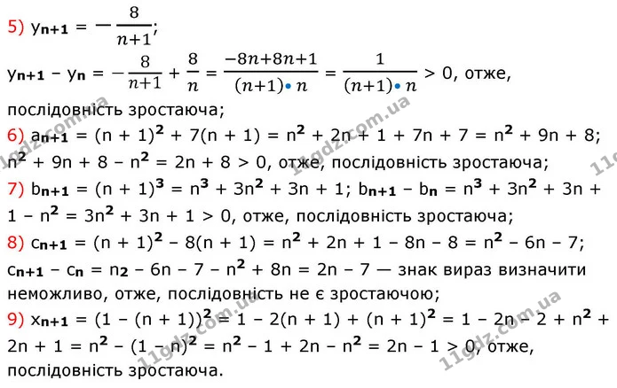 53. Послідовність називають зростаючою, якщо кожний її — ГДЗ Алгебра 9 клас Істер