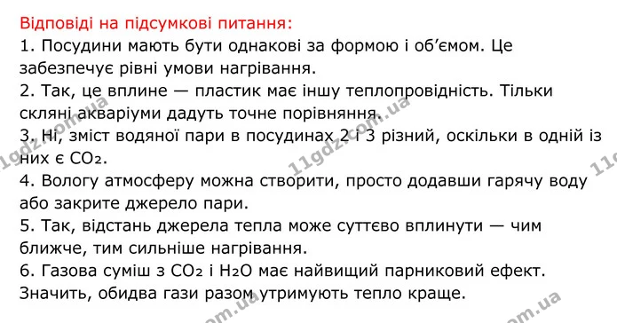 №9 (2) — ГДЗ Хімія 8 клас Григорович — ГДЗ Хімія 8 клас Григорович