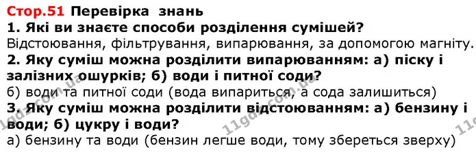 Стор. 51 — 1-3 — ГДЗ Природознавство 5 клас Ярошенко — ГДЗ Природознавство 5 клас Ярошенко