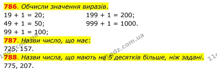 786. Обчисли значення виразів. — ГДЗ Математика 3 клас Бевз 2 частина