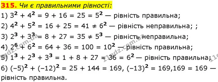 315. Чи є правильними рівності: — ГДЗ Алгебра 7 клас Істер 2024