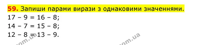 59. Запиши парами вирази з однаковими значеннями. — ГДЗ Математика 3 клас Будна 1-2 ч.