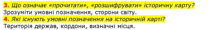 Стор. 38 — Стр.38 (1.3-4) — ГДЗ Вступ до історії 5 клас Щупак — ГДЗ Вступ до історії 5 клас Щупак