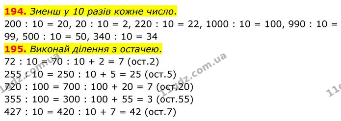 194. Зменш у 10 разів кожне число. — ГДЗ Математика 4 клас Листопад