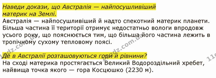 Стор. 149 — 2 — ГДЗ Я досліджую світ 4 клас Грущинська 1-2 ч. — ГДЗ Я досліджую світ 4 клас Грущинська 1-2 ч.