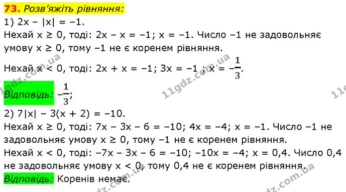 73. Розв’яжіть рівняння: — Алгебра 7 клас Мерзляк 2024