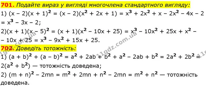 701. Подайте вираз у вигляді многочлена стандартного вигляду: — ГДЗ Алгебра 7 клас Істер 2024