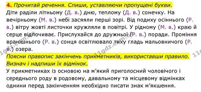 4. Прочитай речення. Спиши, уставляючи пропущені букви. — ГДЗ Українська мова 4 клас Чабайовська