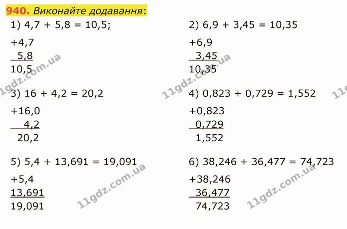 940. Виконайте додавання: — ГДЗ Математика 5 клас Мерзляк