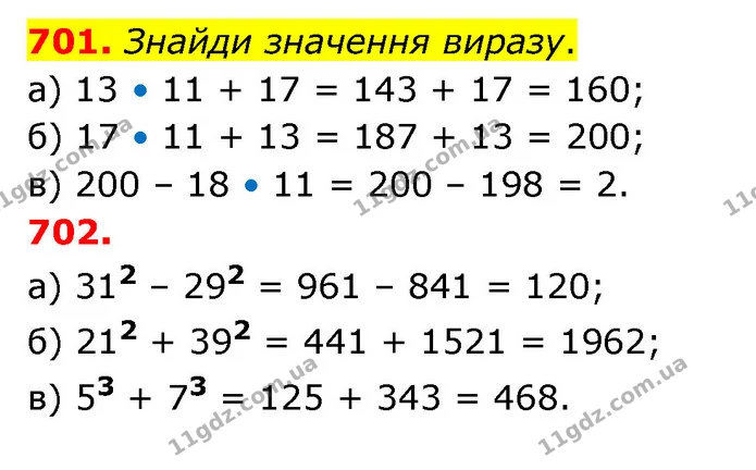 701. Знайди значення виразу. — ГДЗ Математика 5 клас Бевз