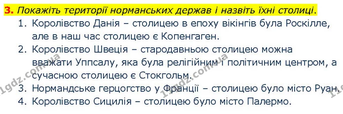 3. Покажіть території норманських держав і назвіть їхні столиці. — ГДЗ Всесвітня історія 7 клас Щупак