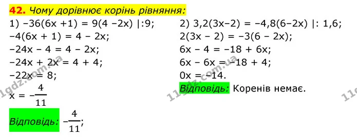 42. Чому дорівнює корінь рівняння: — ГДЗ Алгебра 7 клас Мерзляк, Полонський 2015