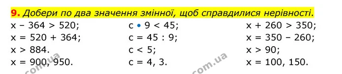 9. Добери по два значення змінної, щоб справдилися нерівності. — ГДЗ Математика 3 клас Логачевська 1-2 ч.