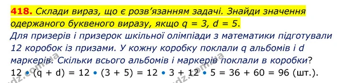 418. Склади вираз, що є розв’язанням задачі. Знайди значення одержаного буквеного виразу, якщо q = 3, d = 5. — ГДЗ Математика 5 клас Скворцова 2022