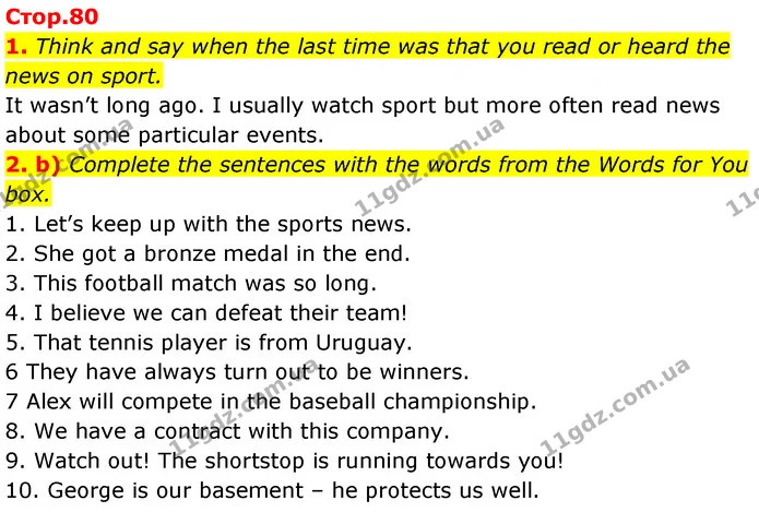 1. Think and say when the last time was that you read or heard the news on sport. — ГДЗ Англійська мова 7 клас Карпюк