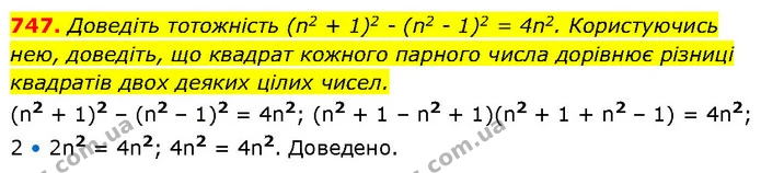 747. Доведіть тотожність (n2 + 1)2 - (n2 - 1)2 = 4n2. Користуючись — ГДЗ Алгебра 7 клас Бевз