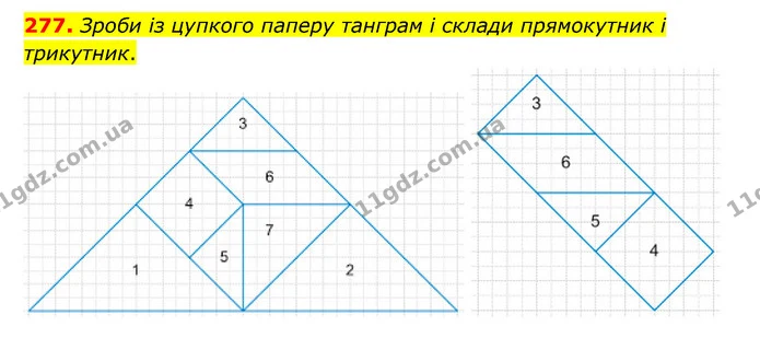 277. Зроби із цупкого паперу танграм і склади прямокутник і трикутник. — ГДЗ Математика 4 клас Бевз 1 та 2 частини