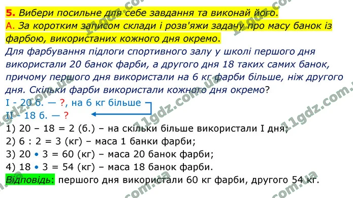 Стор. 32 — Стр.32 (5А) — ГДЗ Математика 4 клас Логачевська 1-2 ч. 2021 — ГДЗ Математика 4 клас Логачевська 1-2 ч. 2021