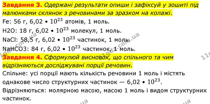 Стор. 35 — 3-4 — ГДЗ Хімія 8 клас Ярошенко — ГДЗ Хімія 8 клас Ярошенко