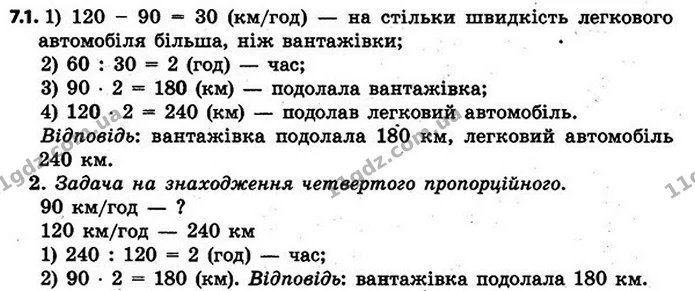 Стор. 45 — 7 — ГДЗ Математика 4 клас Скворцова 2015 — ГДЗ Математика 4 клас Скворцова 2015