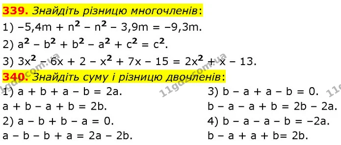 339. Знайдіть різницю многочленів: — Алгебра 7 клас Мерзляк 2024
