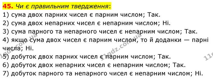 45. Чи є правильним твердження: — ГДЗ Математика 6 клас Мерзляк 2023 1-2 ч.