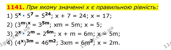 1141. При якому значенні x є правильною рівність: — ГДЗ Алгебра 7 клас Мерзляк, Полонський 2015