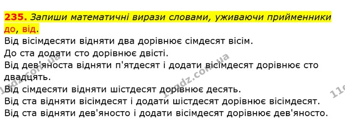 235. Запиши математичні вирази словами, уживаючи прийменники до, від. — ГДЗ Українська мова та читання 4 клас Кравцова