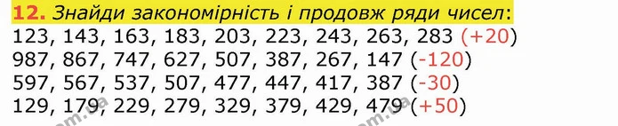 12. Знайди закономірність і продовж ряди чисел: — ГДЗ Математика 4 клас Лишенко 1-2 ч.