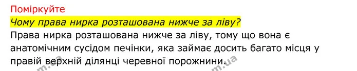 Стор. 114 — 2 — ГДЗ Біологія 8 клас Тагліна — ГДЗ Біологія 8 клас Тагліна