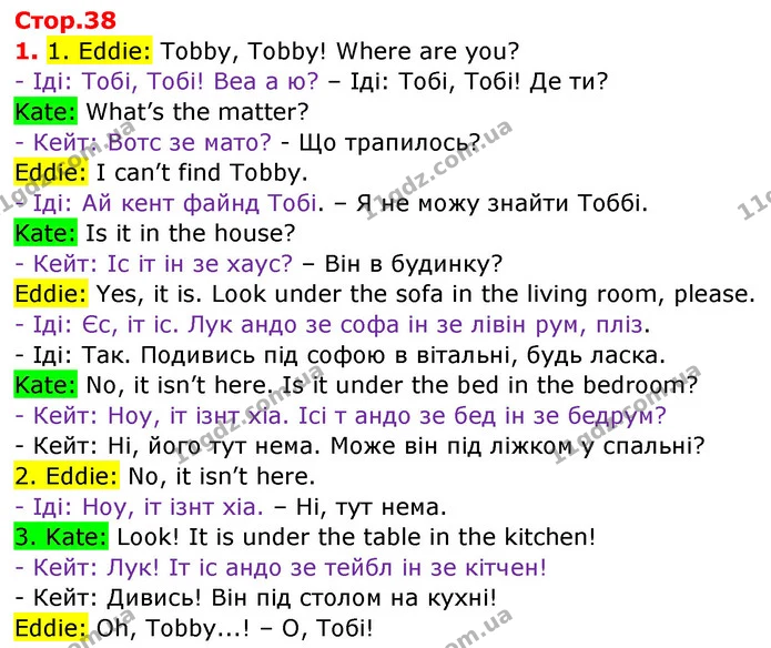1. 1. Eddie: Tobby, Tobby! Where are you? — ГДЗ Англійська мова 3 клас Карпюк