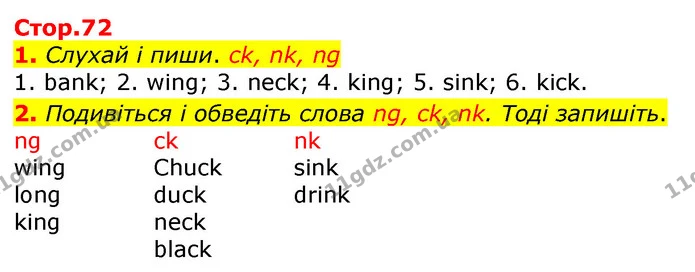 1. Слухай і пиши. ck, nk, ng — ГДЗ Робочий зошит Англійська мова 3 клас Мітчелл