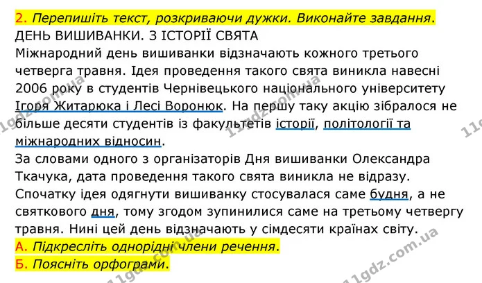 §61 (9.2) — ГДЗ Українська мова 8 клас Авраменко (поглиблений) — ГДЗ Українська мова 8 клас Авраменко (поглиблений)