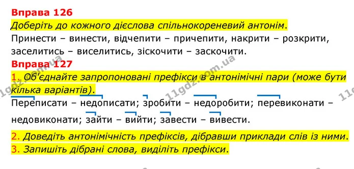 126-127 — ГДЗ Українська мова 6 клас Літвінова