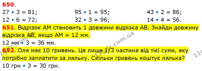 ГДЗ Математика 3 клас Будна 1-2 ч. — ГДЗ Математика 3 клас Будна 1-2 ч.