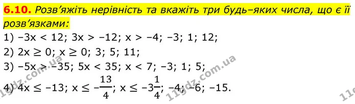 6.10. Розв’яжіть нерівність та вкажіть три будь–яких числа, що є її розв’язками: — ГДЗ Алгебра 9 клас Істер