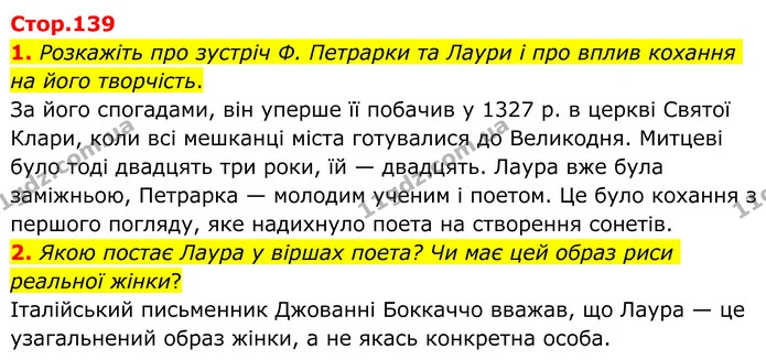 1. Розкажіть про зустріч Ф. Петрарки та Лаури і про вплив кохання на його творчість. — ГДЗ Зарубіжна література 8 клас Ніколенко