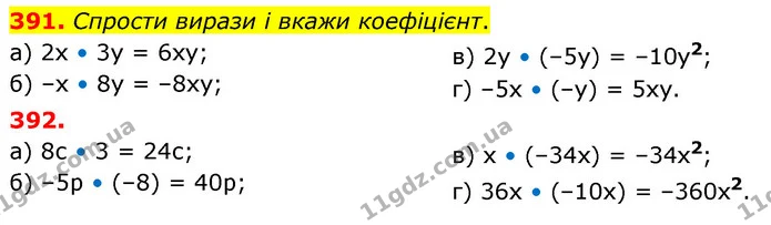 391. Спрости вирази і вкажи коефіцієнт. — ГДЗ Математика 6 клас Бевз 1-2 ч.