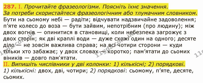287. І. Прочитайте фразеологізми. Поясніть їхнє значення. — ГДЗ Українська мова 6 клас Заболотний 2019