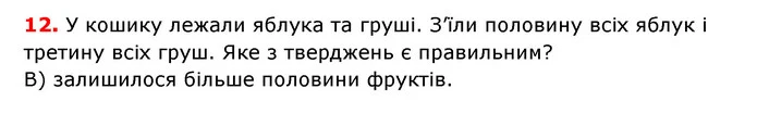 №2 (12) — ГДЗ Математика 6 клас Мерзляк 2023 1-2 ч. — ГДЗ Математика 6 клас Мерзляк 2023 1-2 ч.