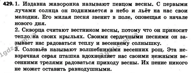 429 — ГДЗ Русский язык 4 класс Самонова, Стативка 2015