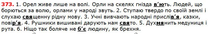 373 — ГДЗ Українська мова 5 клас Глазова 2018 — ГДЗ Українська мова 5 клас Глазова 2018