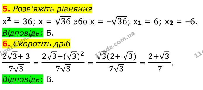 №4 (5-6) — ГДЗ Алгебра 8 клас Істер — ГДЗ Алгебра 8 клас Істер