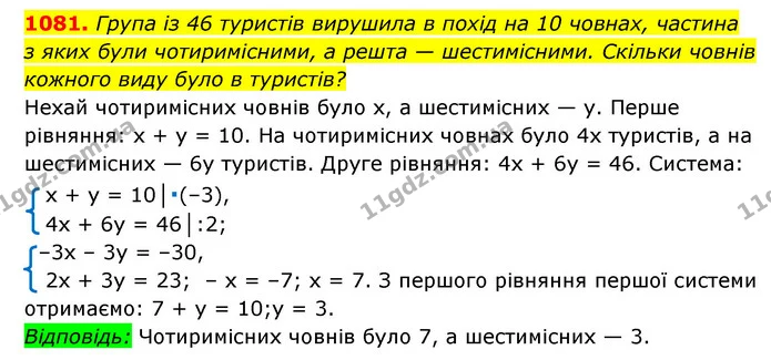 1081. Група із 46 туристів вирушила в похід на 10 човнах, частина — ГДЗ Алгебра 7 клас Мерзляк, Полонський 2015