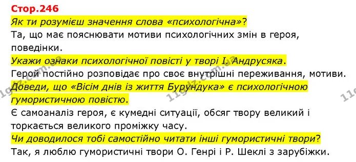 Стор. 246 — 1 — ГДЗ Українська література 6 клас Яценко — ГДЗ Українська література 6 клас Яценко