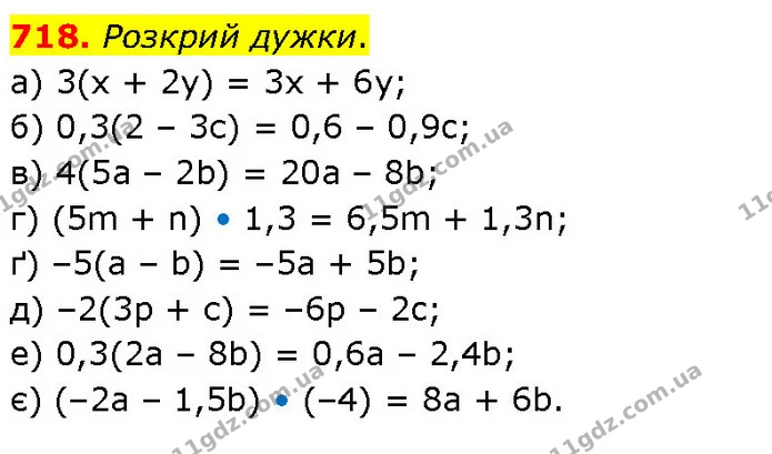 718. Розкрий дужки. — ГДЗ Математика 6 клас Бевз 1-2 ч.