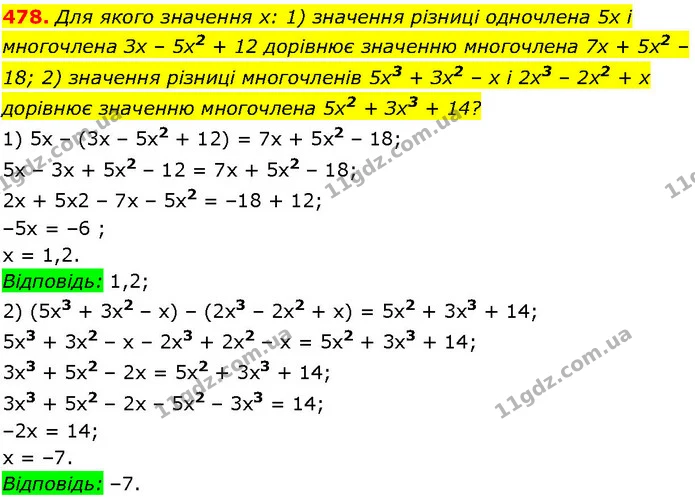 478. Для якого значення х: 1) значення різниці одночлена 5х і многочлена Зх – 5х2 + 12 дорівнює значенню многочлена 7x + 5х2 – 18; 2) — ГДЗ Алгебра 7 клас Істер 2024